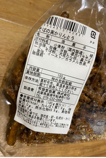 「常盤堂製菓 そばの実かりんとう 袋280g」のクチコミ画像 by もんペチさん