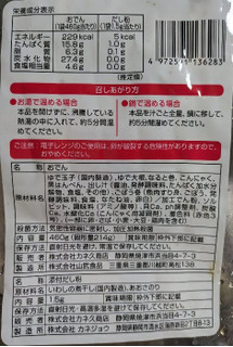 「カネ久商店 焼津おでん 460g」のクチコミ画像 by もぐちゃかさん