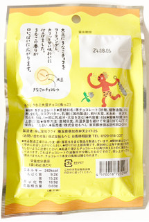 「もへじ きなこ大豆チョコ 鬼っこ 45g」のクチコミ画像 by コーンスナック好きさん