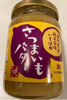 「もへじ 香川県産坂出金時いも使用 さつまいもバター 瓶150g」のクチコミ画像 by スーさんさん