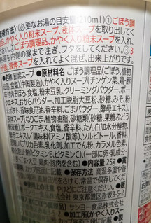 「セブンプレミアム ごぼうをそのまま麺にした豆乳担々風スープ カップ25g」のクチコミ画像 by レビュアーさん