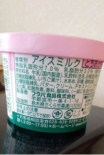 「FUTABA イチゴ牛乳アイス カップ140ml」のクチコミ画像 by minorinりん さん