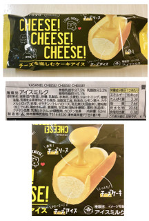 「井村屋 KASANEL CHEESE！ CHEESE！ CHEESE！ 袋62ml」のクチコミ画像 by レビュアーさん