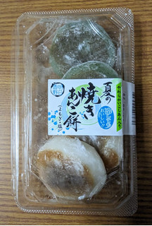 「明日香野 夏の焼きあんこ餅」のクチコミ画像 by dooさん