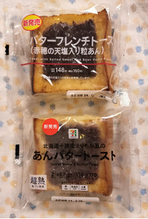「セブン＆アイ セブンプレミアム あんバタートースト 2個」のクチコミ画像 by ゆるりむさん