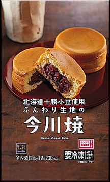 ローソン 今川焼