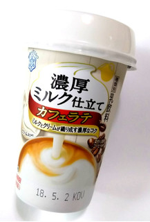 「雪印メグミルク 濃厚ミルク仕立て カフェラテ カップ200g」のクチコミ画像 by つなさん