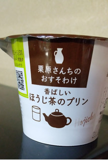 「雪印メグミルク 栗原さんちのおすそわけ 香ばしいほうじ茶のプリン カップ85g」のクチコミ画像 by minorinりん さん