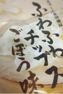 「セブンプレミアム ふわふわチップス ごぼう味 袋30g」のクチコミ画像 by もぐのこさん