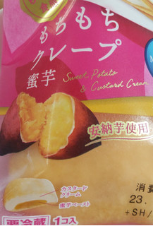 「モンテール 小さな洋菓子店 もちもちクレープ・蜜芋」のクチコミ画像 by はるなつひさん