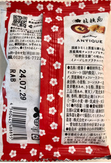 「オールハーツ・カンパニー 世にもおいしい和ブラウニー 桔梗信玄餅 袋1個」のクチコミ画像 by SANAさん