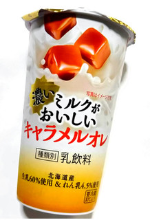 「HOKUNYU 濃いミルクがおいしいキャラメルオレ カップ180g」のクチコミ画像 by つなさん