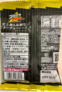 「有楽製菓 ブラックサンダー 史上最も高級なビターチョコ 袋55g」のクチコミ画像 by SANAさん