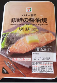 「新東京デリカ バター香る銀鮭の醤油焼 パック80g」のクチコミ画像 by minorinりん さん