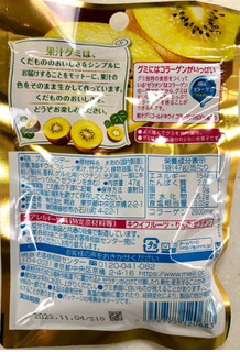「明治 果汁グミ ゴールドキウイ 袋47g」のクチコミ画像 by SANAさん