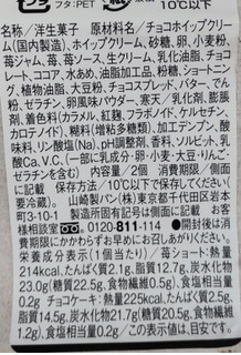 「ローソン Uchi Cafe’ パーティーケーキ 苺＆チョコ」のクチコミ画像 by はるなつひさん