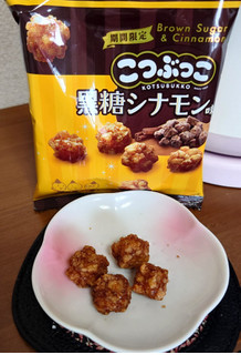 「亀田製菓 こつぶっこ 黒糖シナモン味 袋80g」のクチコミ画像 by ももたろこさん