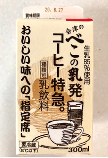 「会津中央 べこの乳発コーヒー特急。 パック1l」のクチコミ画像 by SANAさん