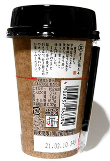 「MORIYAMA 守山謹製 ほうじ茶ラテ カップ200g」のクチコミ画像 by つなさん