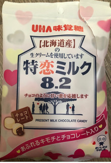 「UHA味覚糖 特恋ミルク8.2 チョコレート 袋77g」のクチコミ画像 by はぐれ様さん