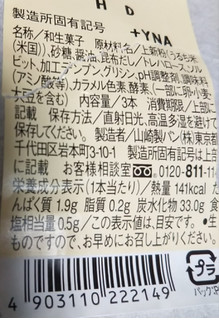 「ヤマザキ 串だんご たれ パック3本」のクチコミ画像 by レビュアーさん