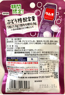 「森永製菓 大粒ラムネ ぶどうスカッシュ 袋38g」のクチコミ画像 by SANAさん