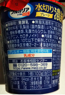 「明治 ブルガリアヨーグルト脂肪0 水切り濃縮プレーン いちごソース乗せ カップ100g」のクチコミ画像 by レビュアーさん