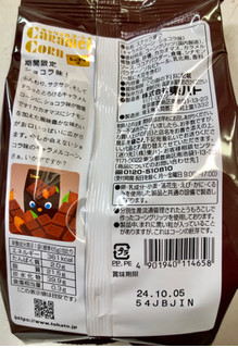 「東ハト キャラメルコーン ショコラ味 袋65g」のクチコミ画像 by SANAさん