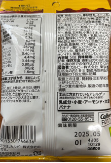 「カルビー フルグラ チョコバナナ味 袋50g」のクチコミ画像 by 骨なしスケルトンさん