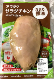 「アマタケ サラダチキン たまり醤油仕立て パック120g」のクチコミ画像 by ラスクさん