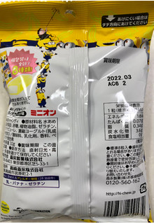「森永製菓 ミニオン ハイチュウ バナナ味 袋32g」のクチコミ画像 by SANAさん