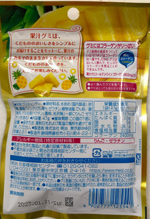 「明治 果汁グミ ゴールデンパイン 袋47g」のクチコミ画像 by SANAさん