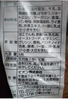 「イオン トップバリュ 北海道産牛乳仕込みフランスパン 5枚」のクチコミ画像 by 毎日が調整日さん