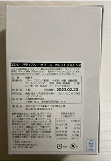 「片岡物産株式会社 エシレ・パティスリー オブール エシレ・パティスリー オブール ガレット ブルトンヌ 5個」のクチコミ画像 by わらびーずさん