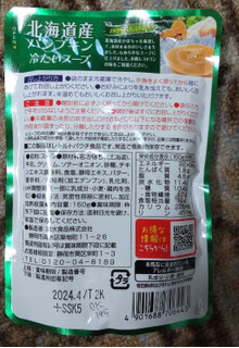 「SSK 北海道産 パンプキン 冷たいスープ」のクチコミ画像 by minorinりん さん