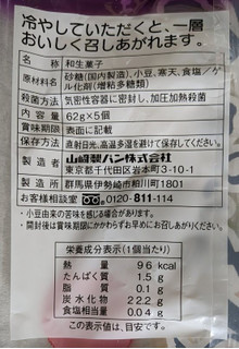 「ヤマザキ 水ようかん 袋62g×5」のクチコミ画像 by もぐちゃかさん