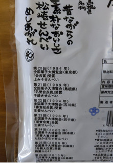 「松崎製菓 島根県名物 松崎せんべい たねかぼちゃ 袋90g」のクチコミ画像 by おうちーママさん