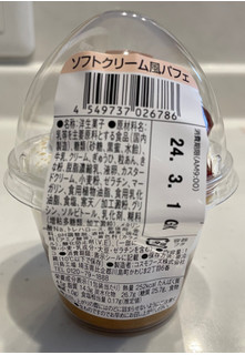 「ローソン Uchi Cafe’ × 桔梗屋 ソフトクリーム風パフェ」のクチコミ画像 by パン太郎さん