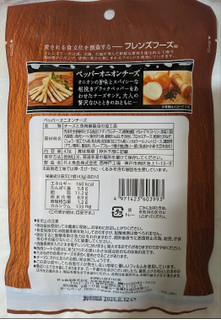 「フレンズフーズ ペッパーオニオンチーズ 43g」のクチコミ画像 by もぐちゃかさん