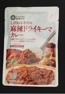 「みなさまのお墨付き しびれる辛さの麻辣ドライキーマカレー 袋160g」のクチコミ画像 by felidaeさん