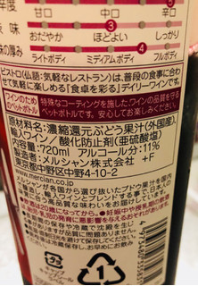 「メルシャン ビストロ 濃い赤 瓶720ml」のクチコミ画像 by シナもンさん