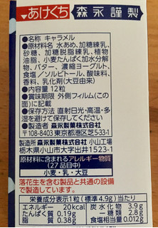 「森永製菓 ヨーグルトキャラメル 箱12粒」のクチコミ画像 by レビュアーさん