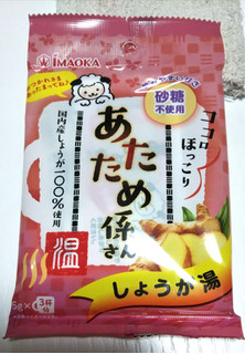 「今岡製菓 あたため係さん しょうが湯 3袋」のクチコミ画像 by シロですさん