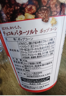 「クリート チョコ＆バターソルトポップコーン カップ42g」のクチコミ画像 by もぐりーさん