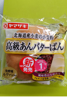 「ヤマザキ 高級あんバターぱん 袋1個」のクチコミ画像 by minorinりん さん
