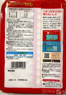 「江崎グリコ ポッキー チョコレート 8包」のクチコミ画像 by SANAさん