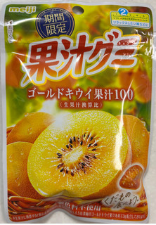 「明治 果汁グミ ゴールドキウイ 袋47g」のクチコミ画像 by SANAさん