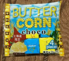 「チロル チロルチョコ バターコーン 袋4個」のクチコミ画像 by シロですさん