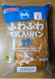 「ヤマザキ ふわふわ牛乳入りパン 北海道産牛乳使用 袋1個」のクチコミ画像 by dooさん