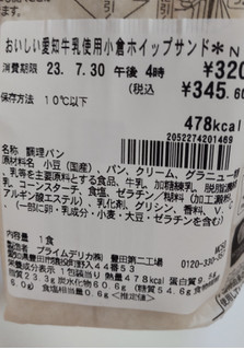 「セブン-イレブン おいしい愛知牛乳使用 小倉ホイップサンド」のクチコミ画像 by はるなつひさん